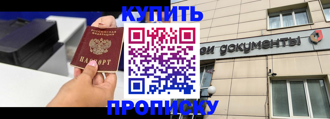 прописка паспорт в Благодарном