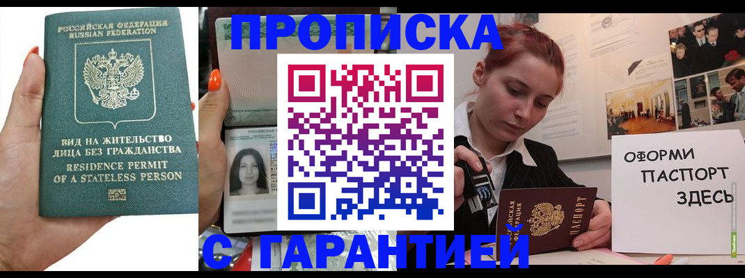 прописка в квартире в Благодарном